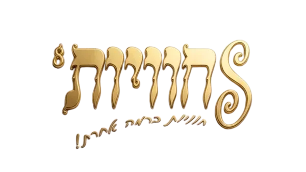 S חוויות